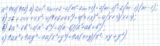 Ответ к задаче № 941 (998) - Рабочая тетрадь Макарычев Ю.Н., Миндюк Н.Г., Нешков К.И., гдз по алгебре 7 класс